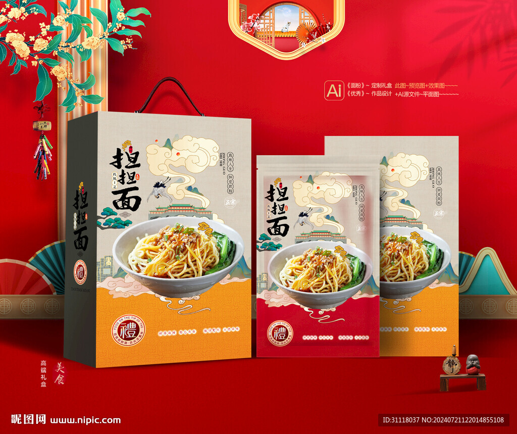 担担面礼盒 面条包装