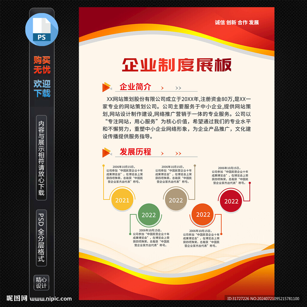 企业规章制度