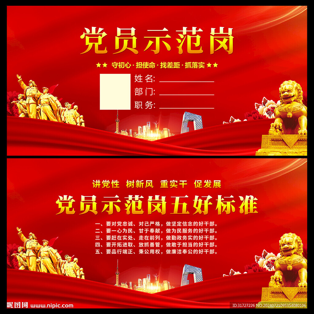 党员示范岗