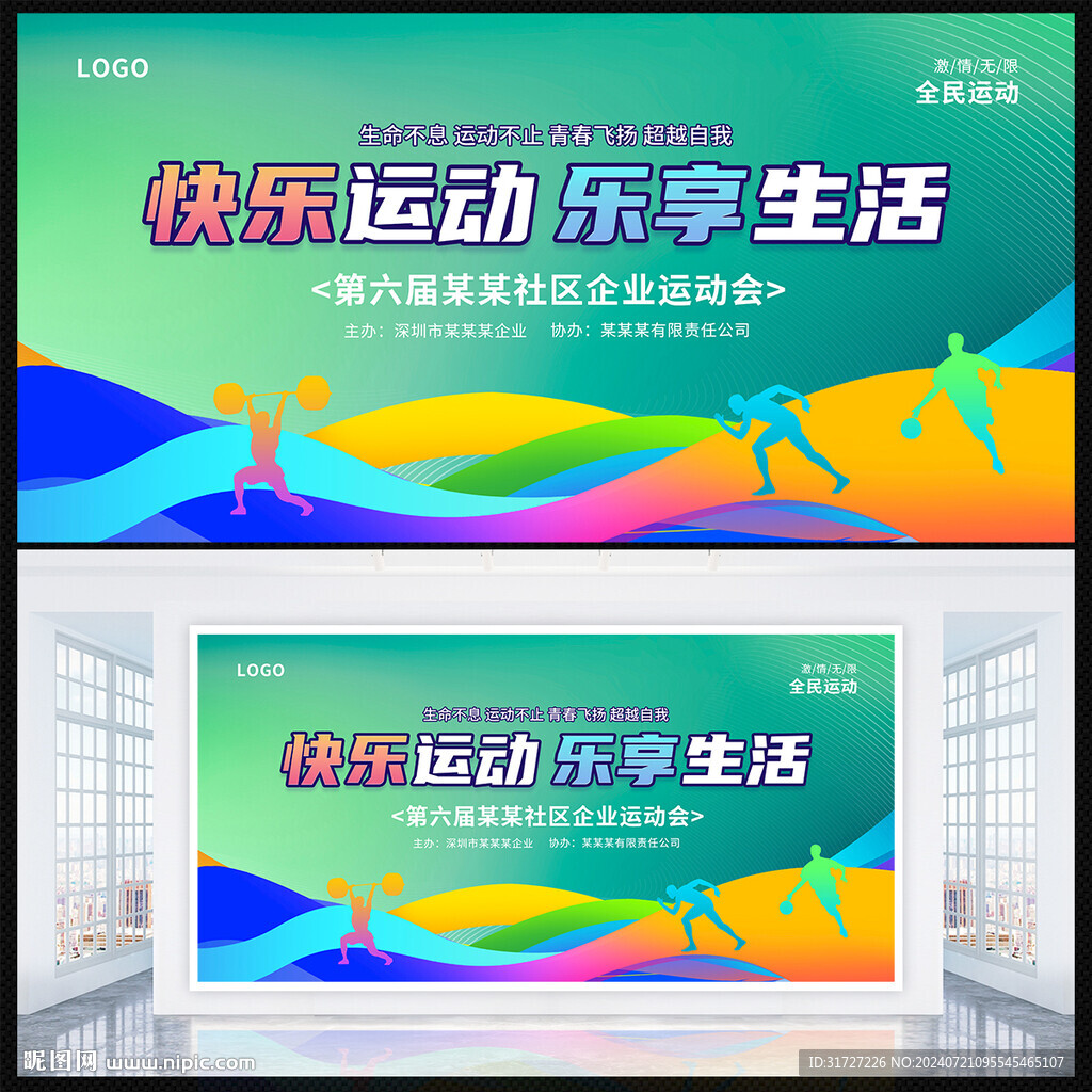 运动会