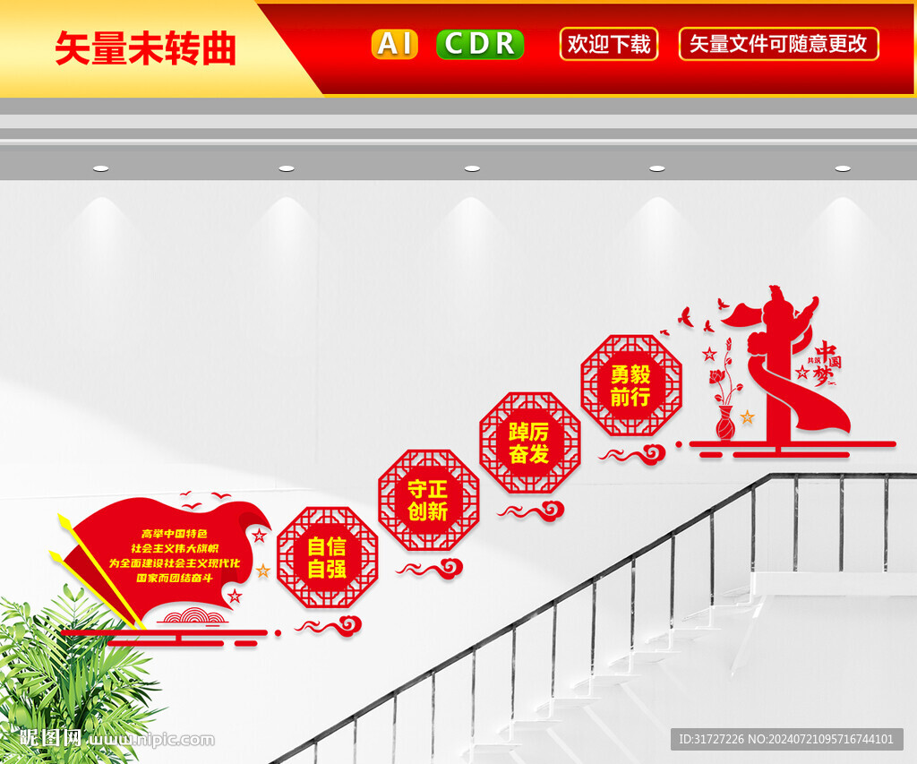 党建标语楼梯文化墙