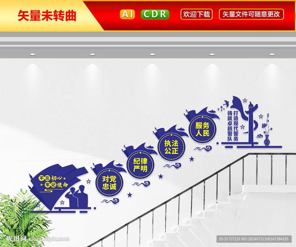 警队楼梯文化墙