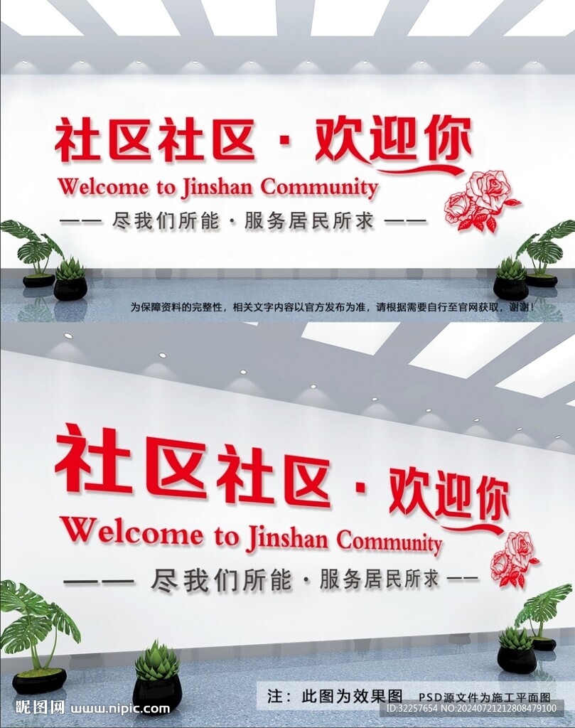 社区文化墙