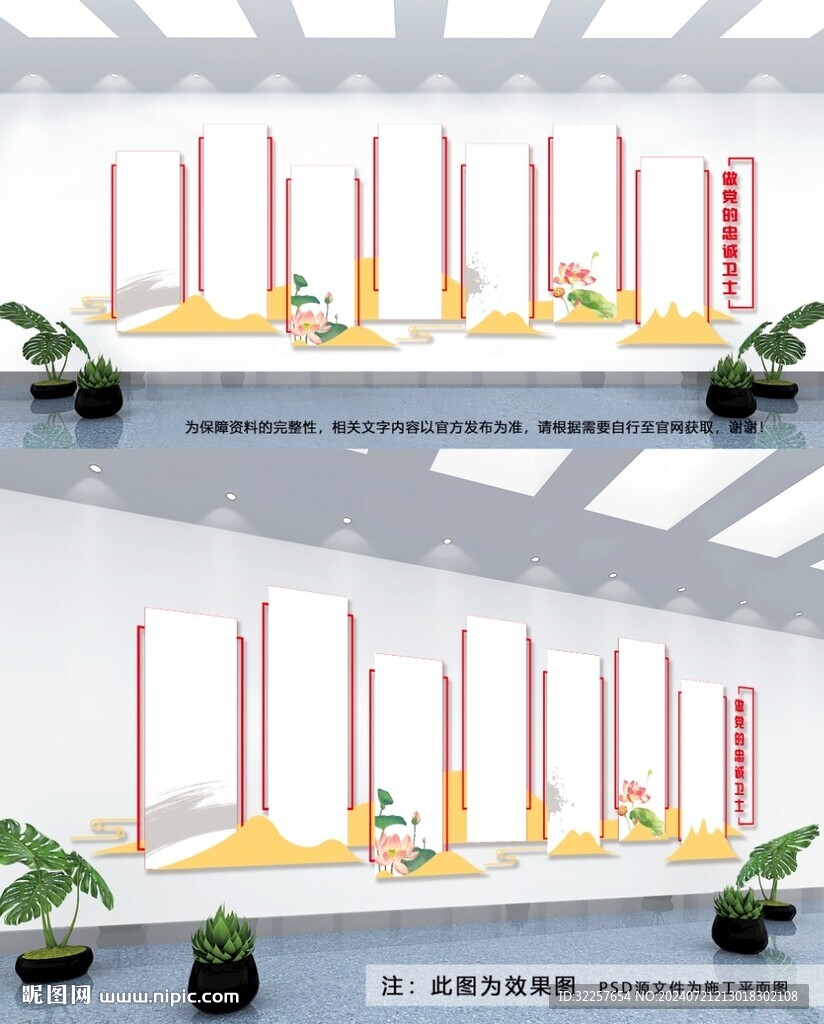 党建文化墙