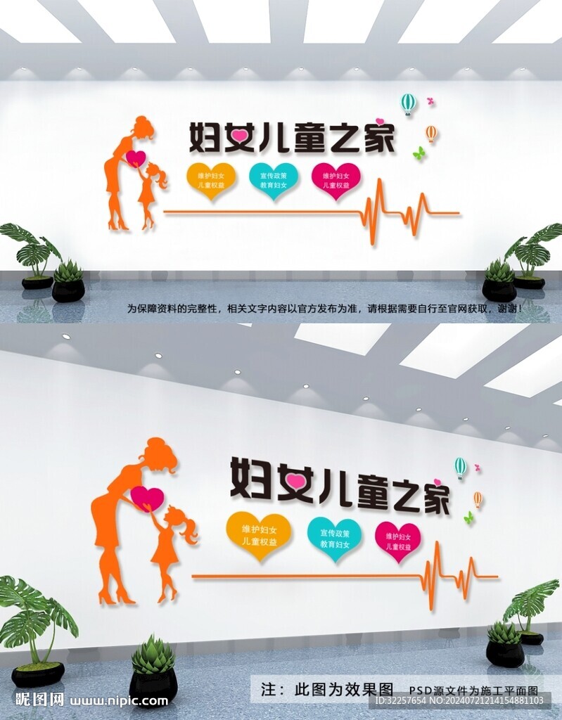 妇女儿童之家