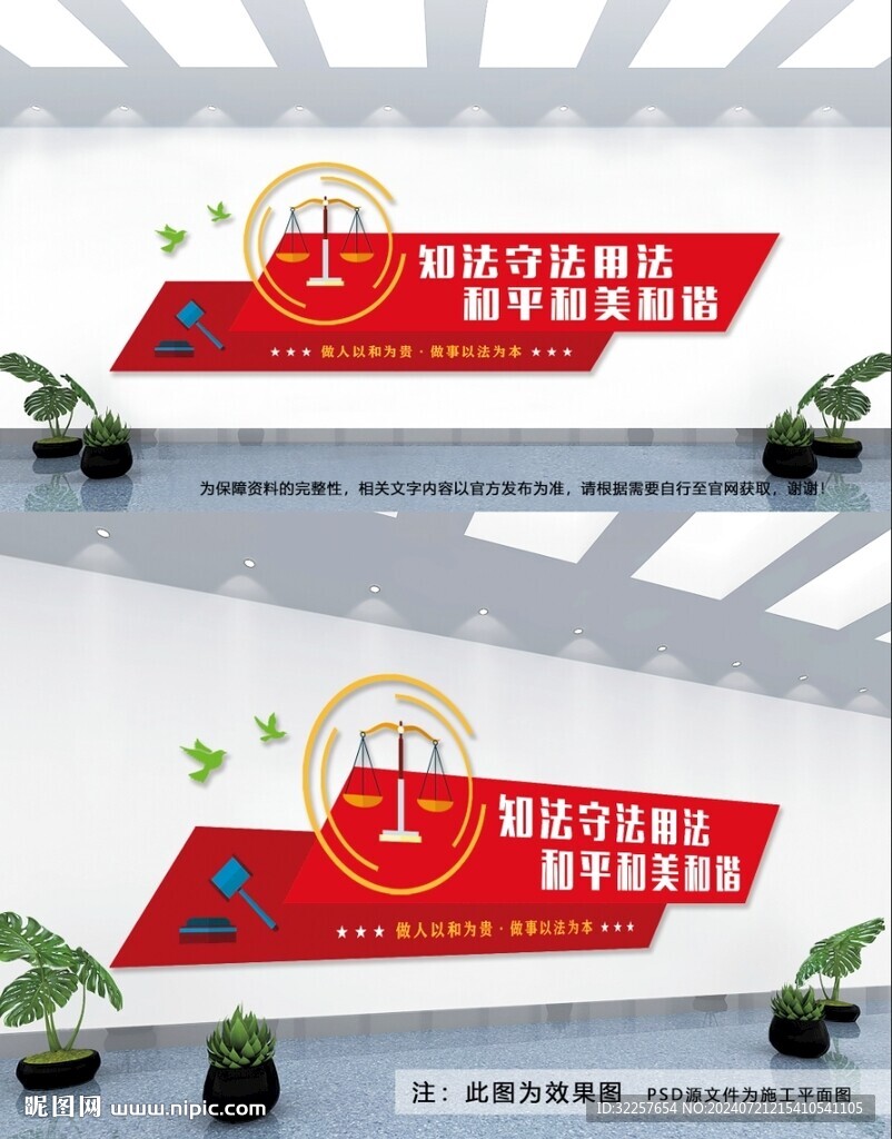 法治教育 文化墙