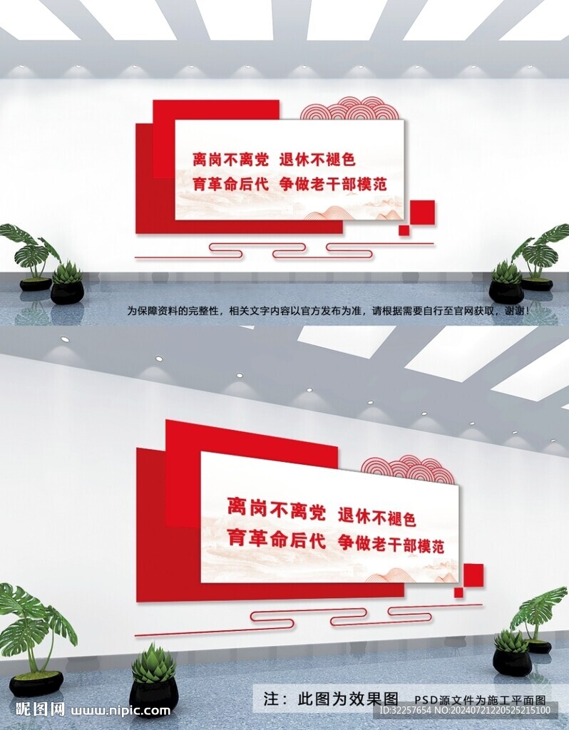 老干部文化墙