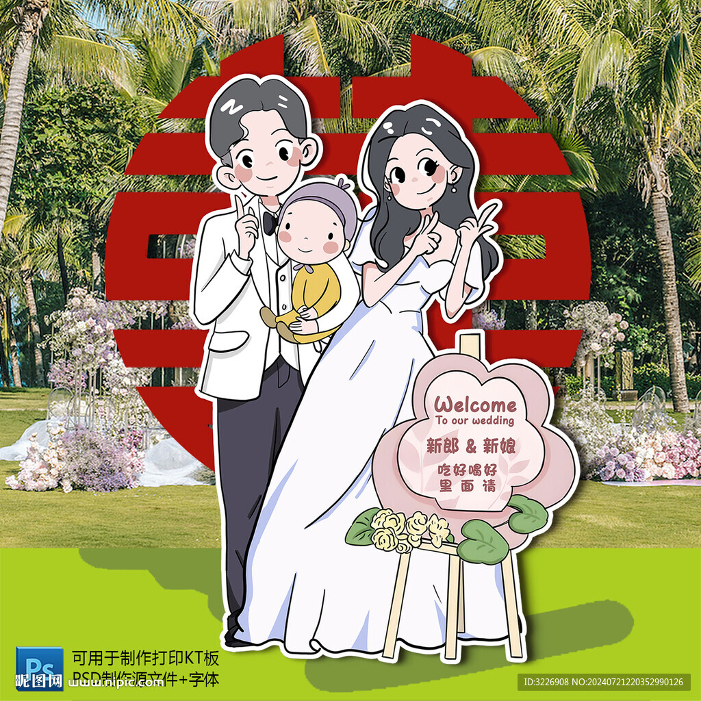 婚礼手绘新郎新娘抱娃人形立牌