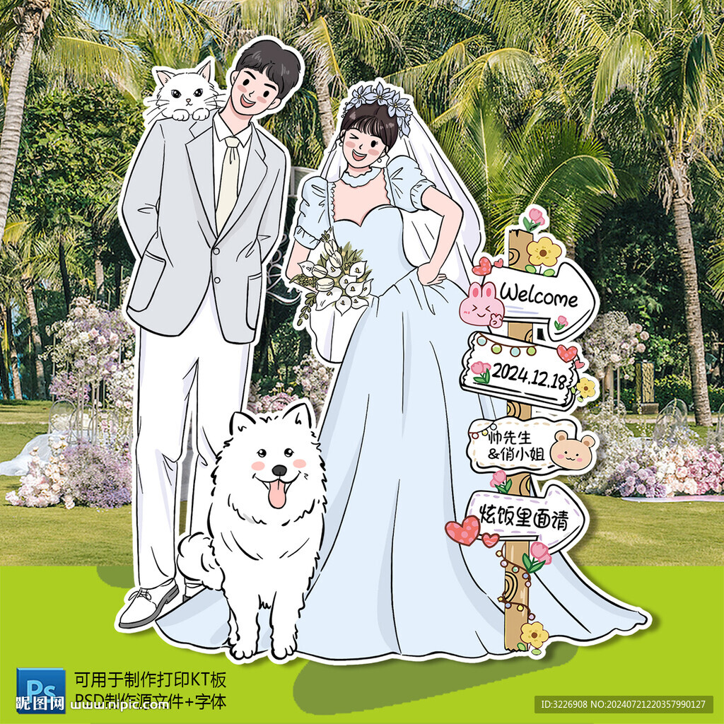 婚礼手绘人形立牌