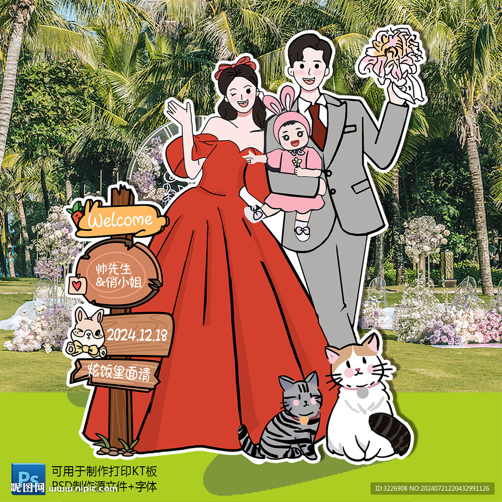 婚礼手绘一家三口人形立牌