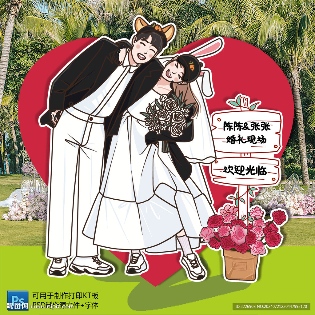 订婚礼手绘人形立牌
