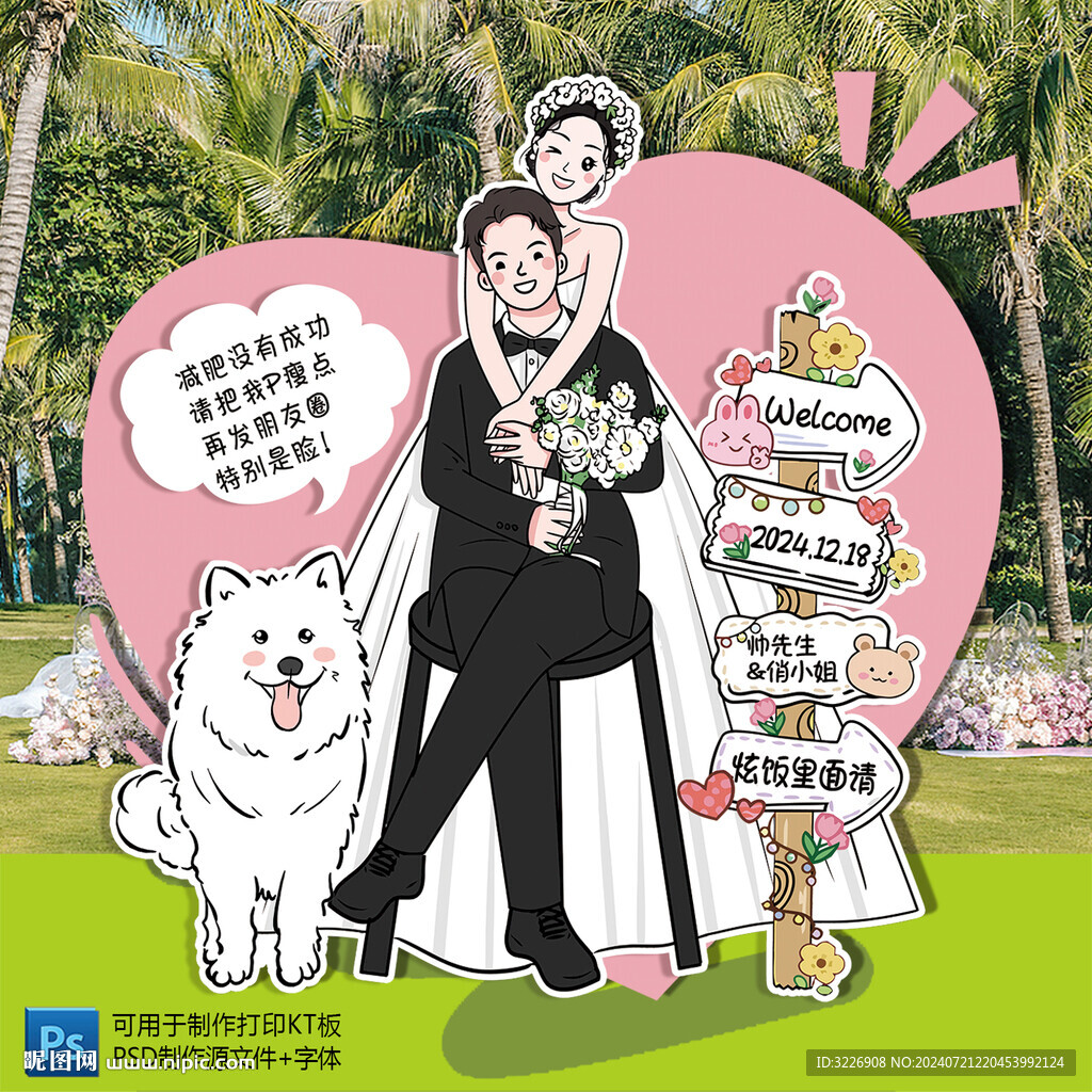 婚礼手绘新郎新娘人形立牌