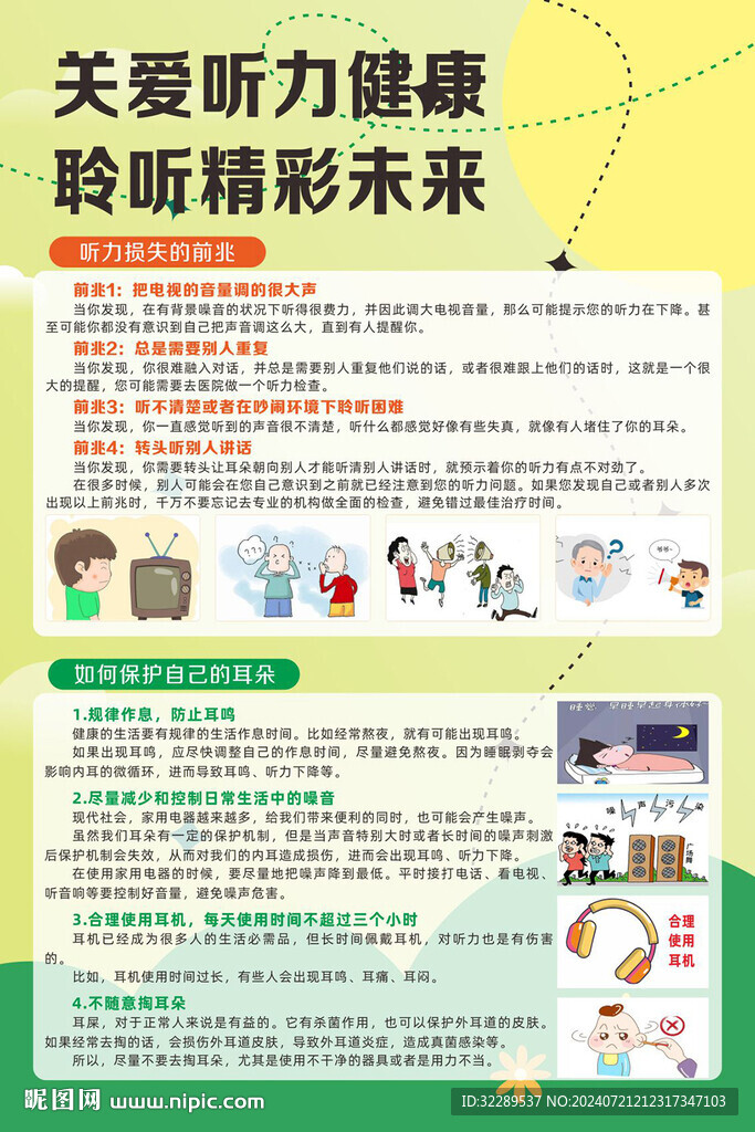 关爱听力健康 爱耳日
