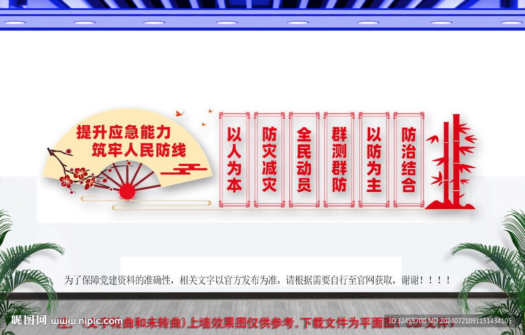 提升应急能力文化墙