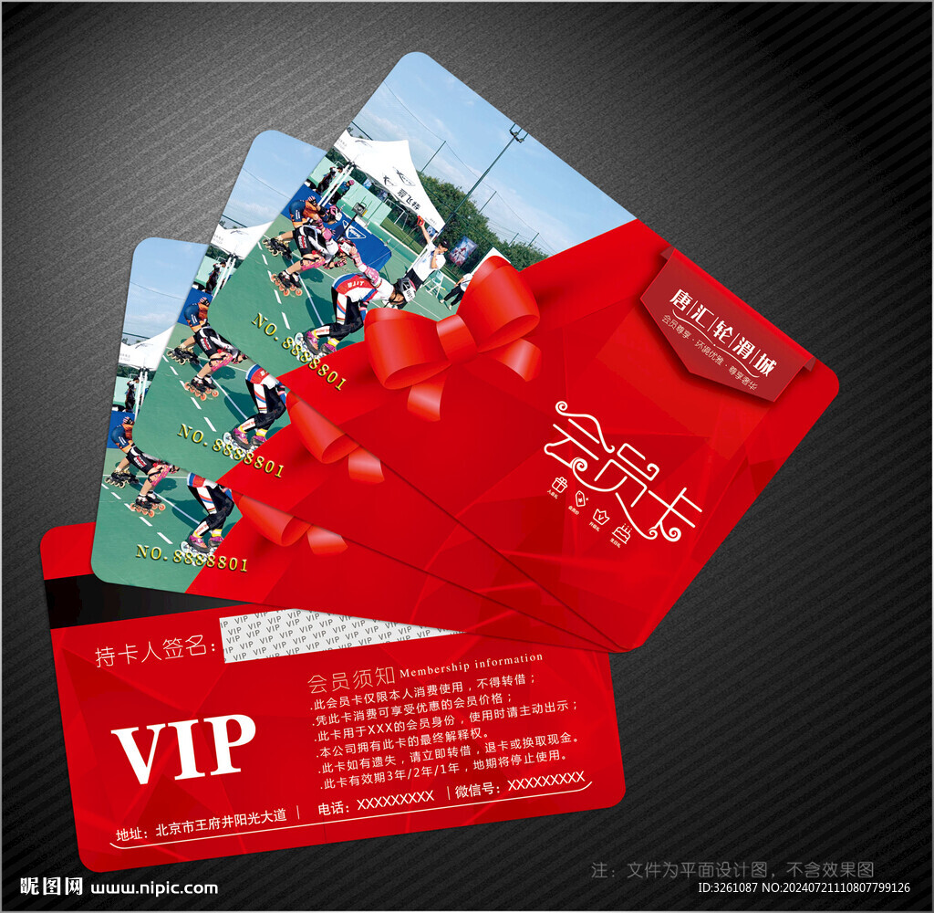 轮滑会员卡