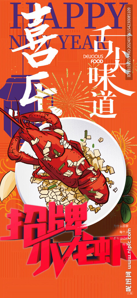 小龙虾