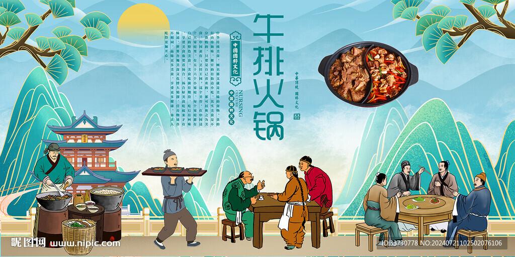 牛排火锅