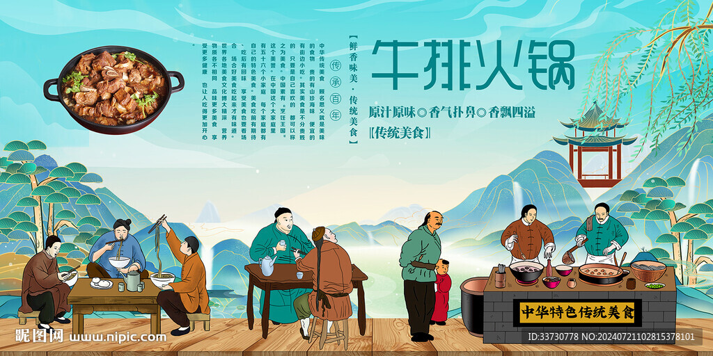 牛排火锅