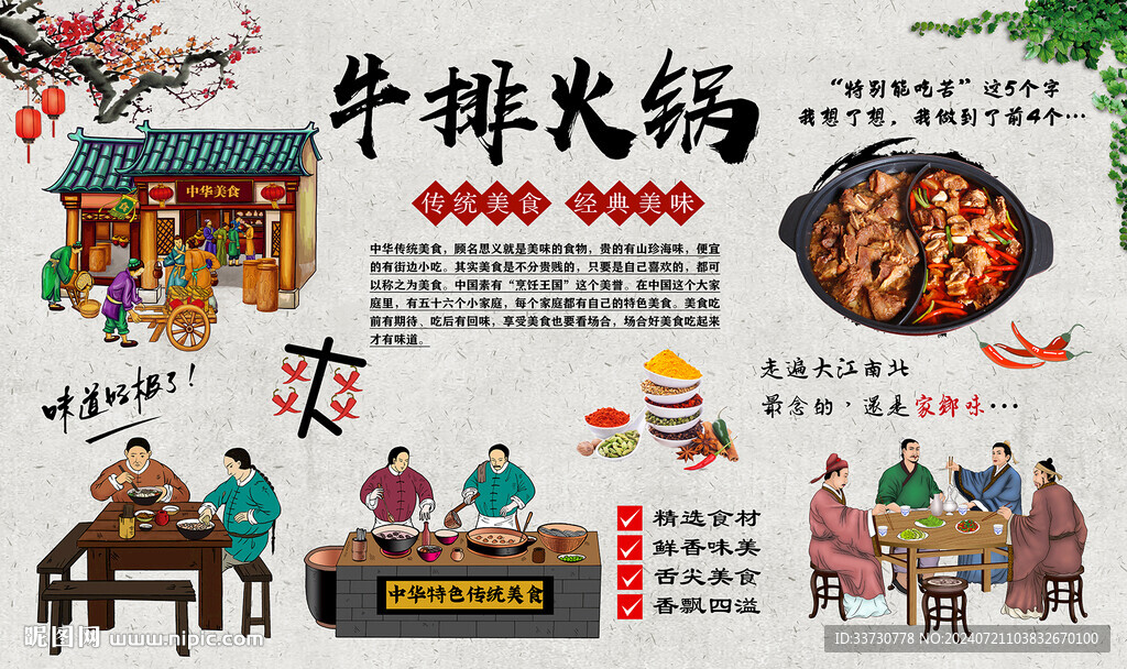 牛排火锅