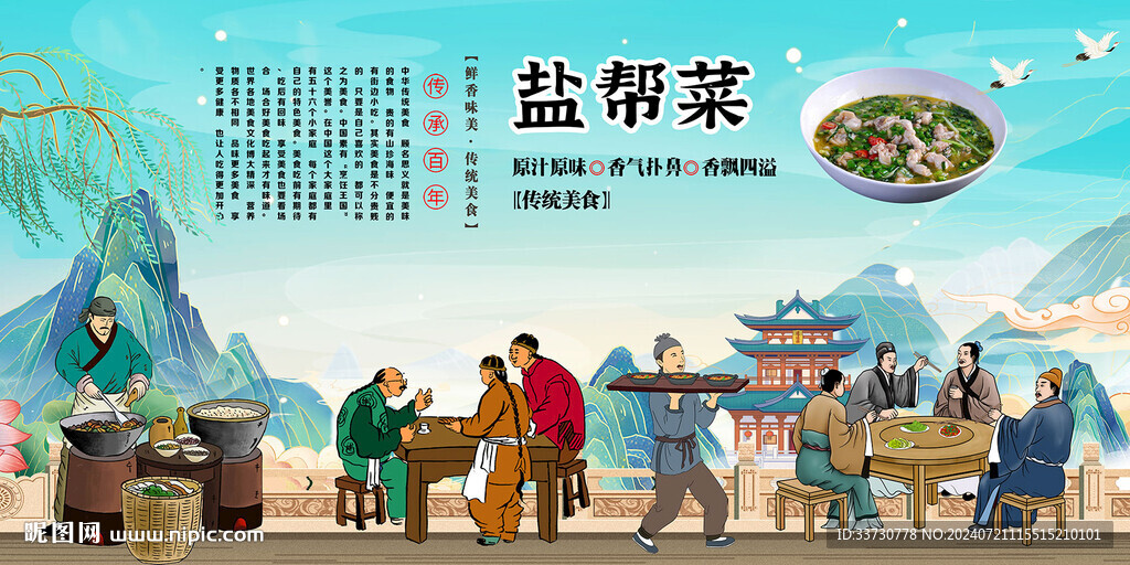盐帮菜
