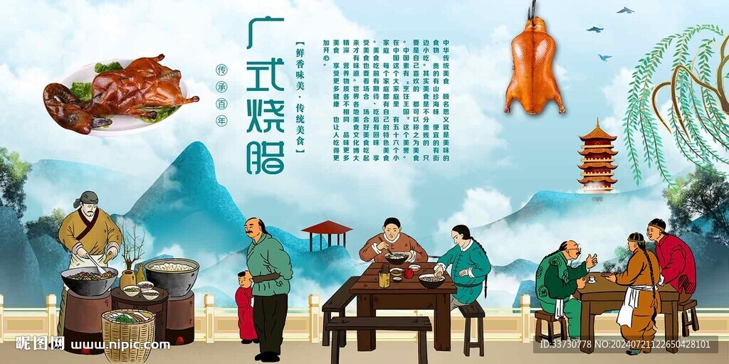 广式烧腊