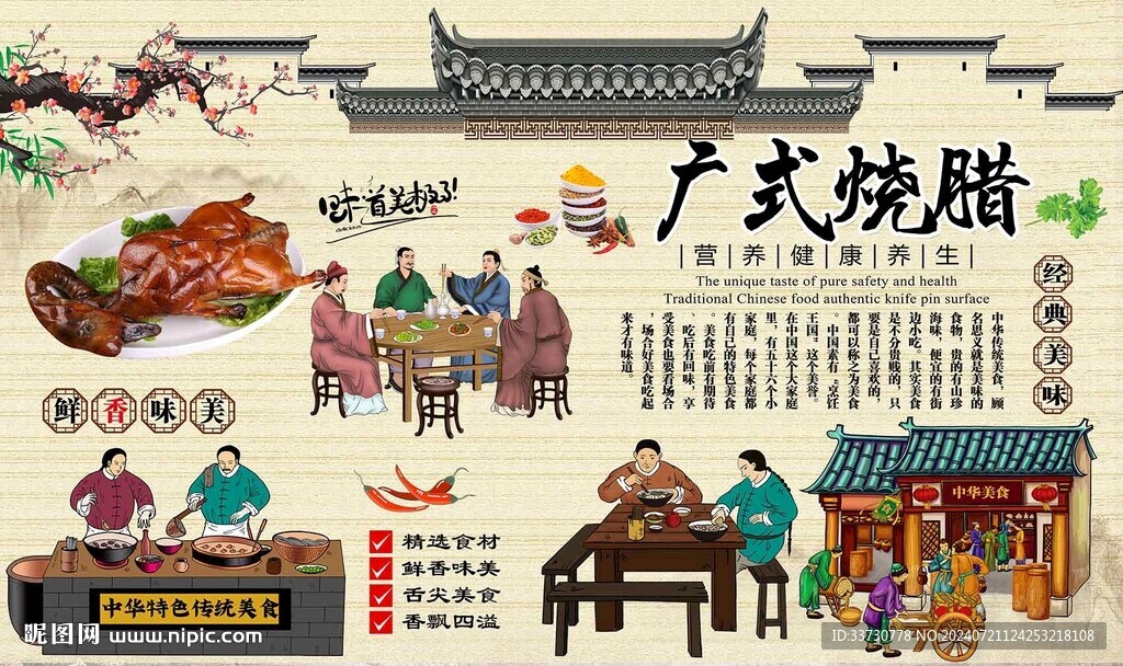 广式烧腊