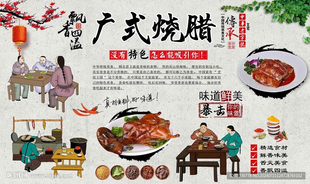 广式烧腊