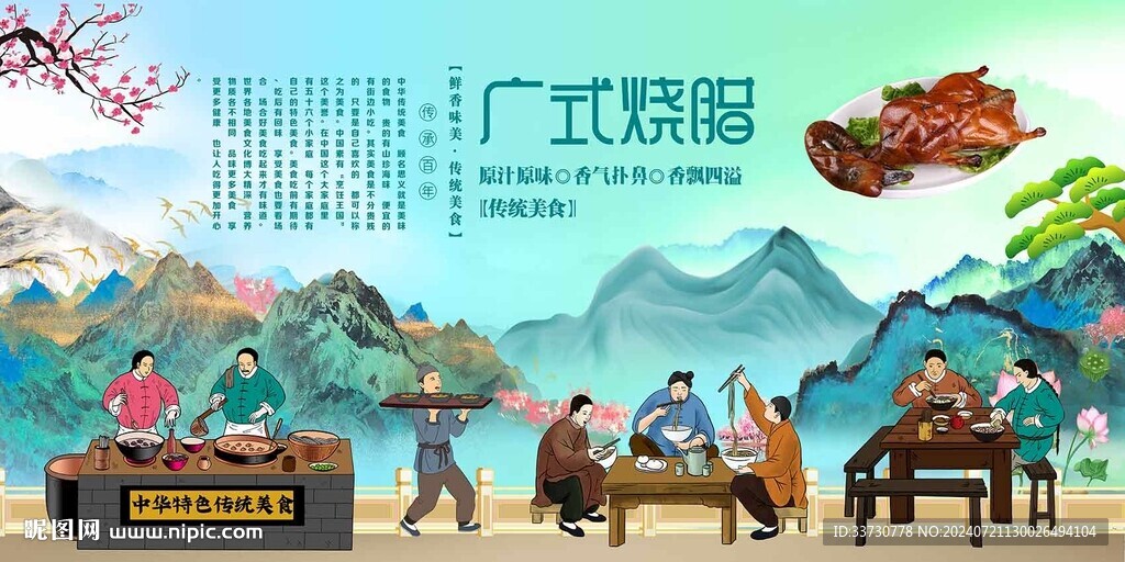 广式烧腊