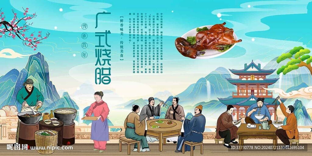 广式烧腊