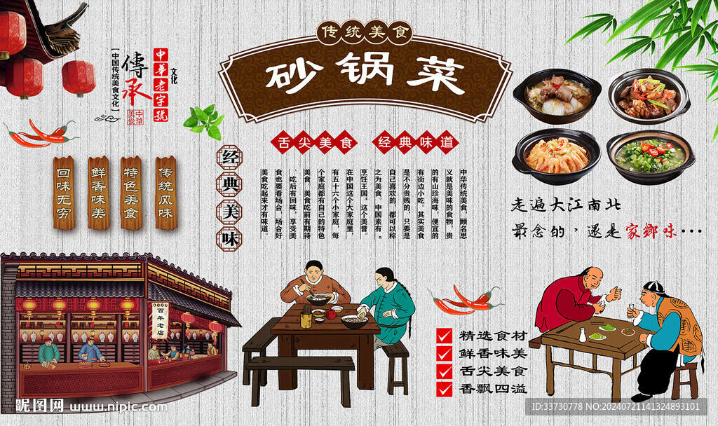 砂锅菜