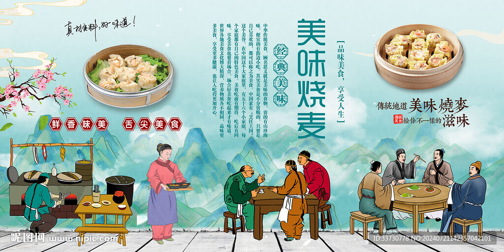 烧麦