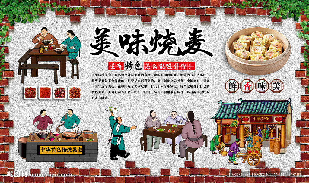 烧麦