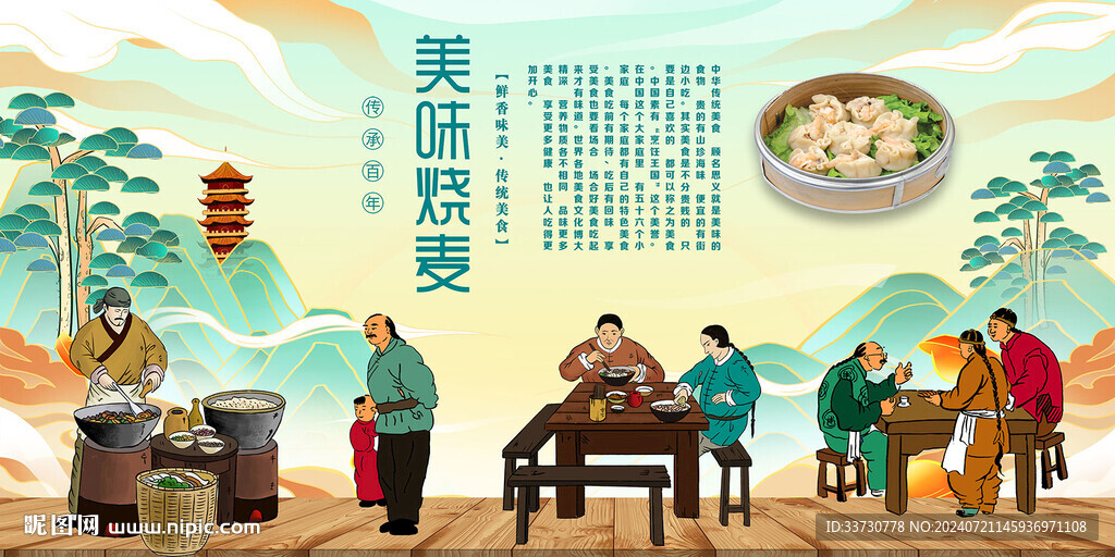 烧麦
