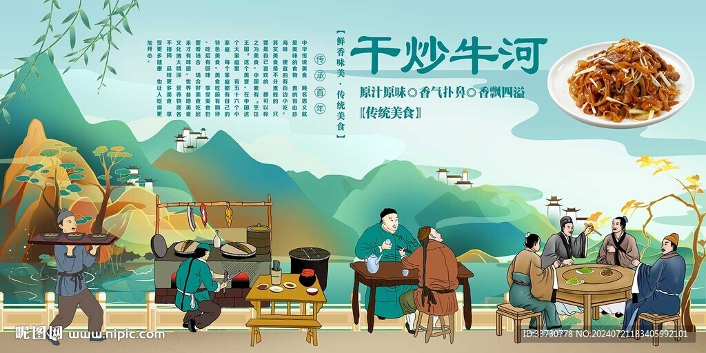 干炒牛河