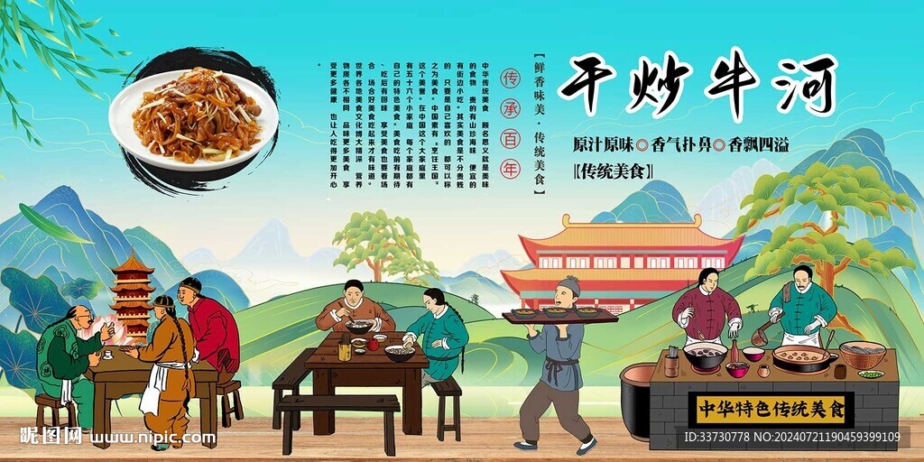 干炒牛河