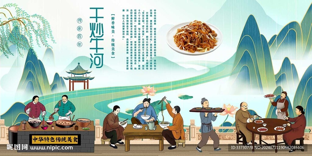 干炒牛河