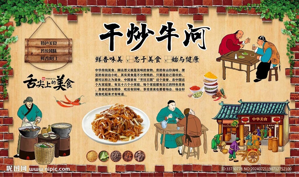 干炒牛河