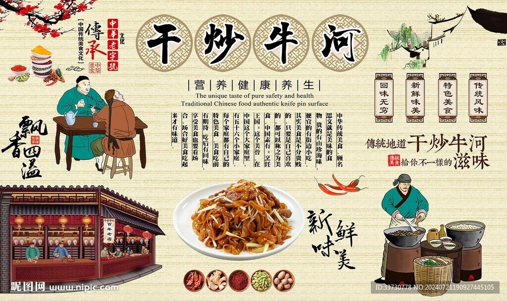 干炒牛河