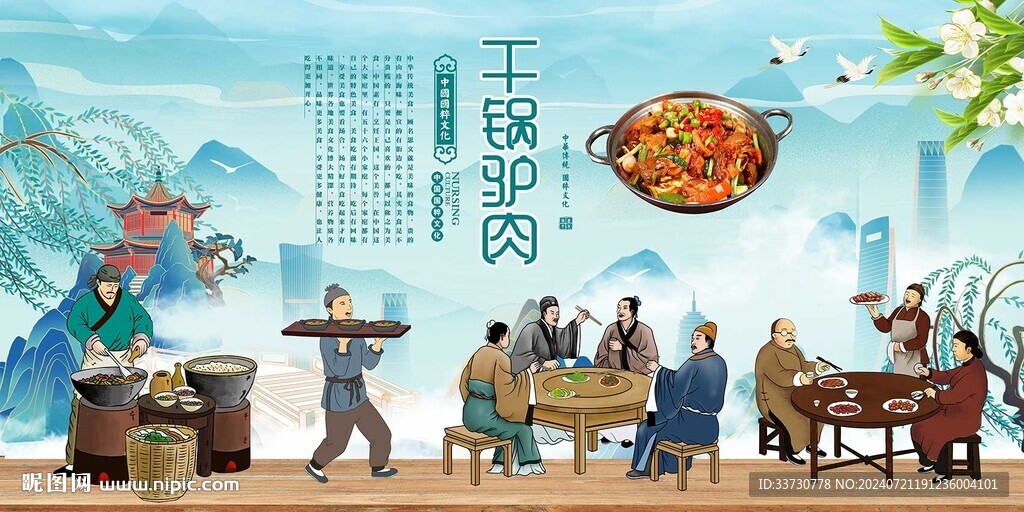 干锅驴肉