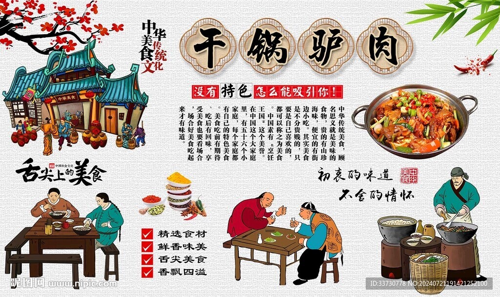 干锅驴肉
