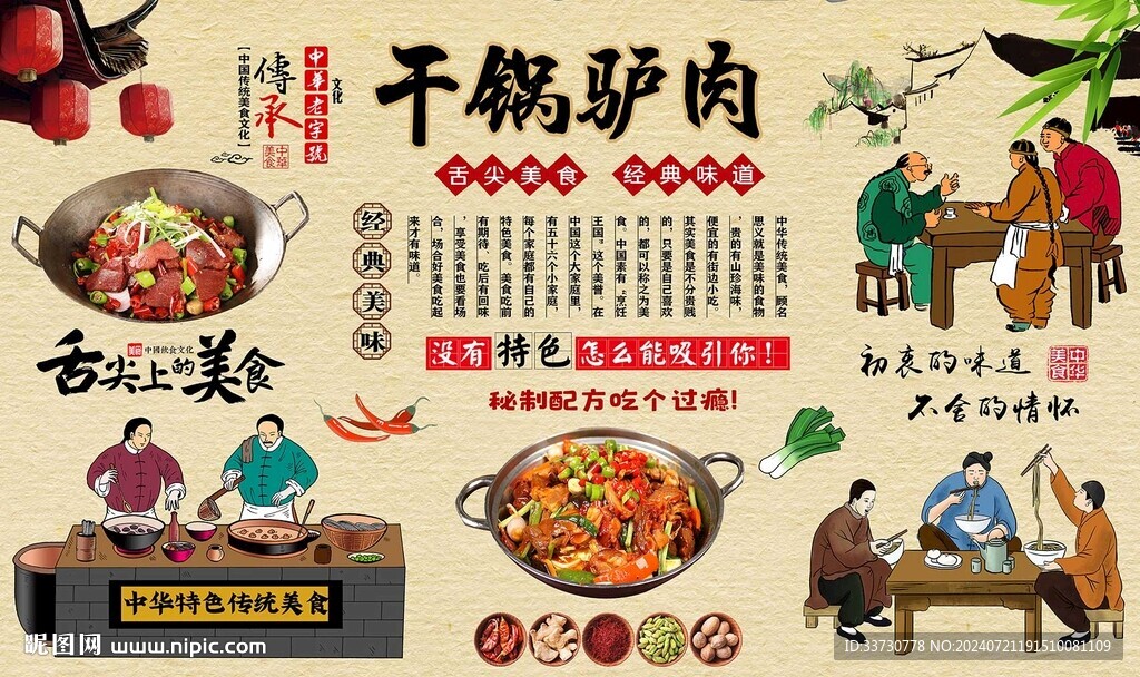 干锅驴肉