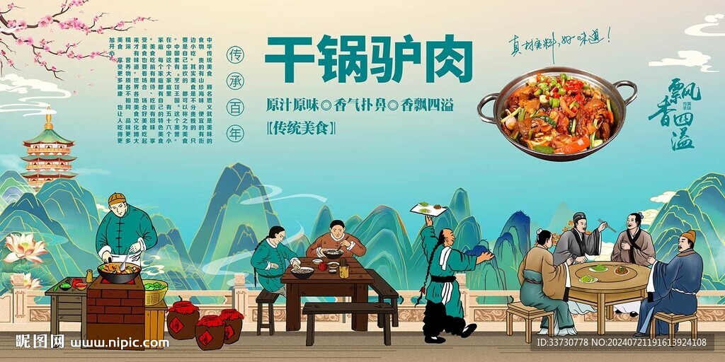 干锅驴肉