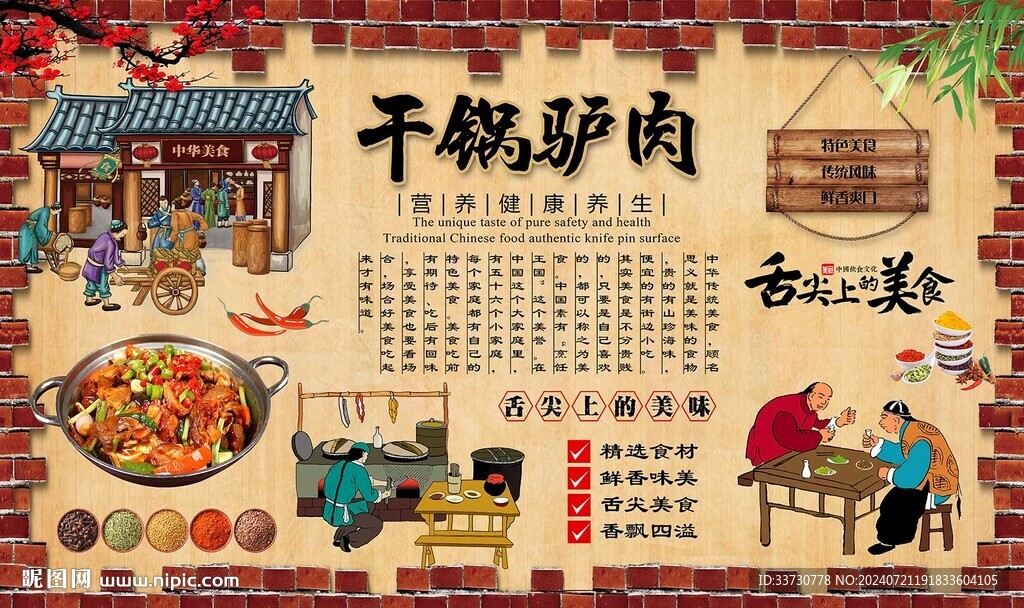 干锅驴肉