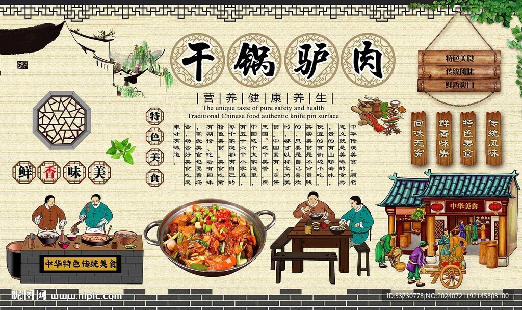 干锅驴肉