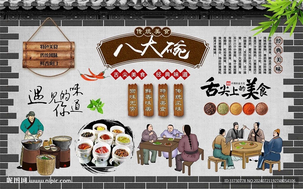 八大碗
