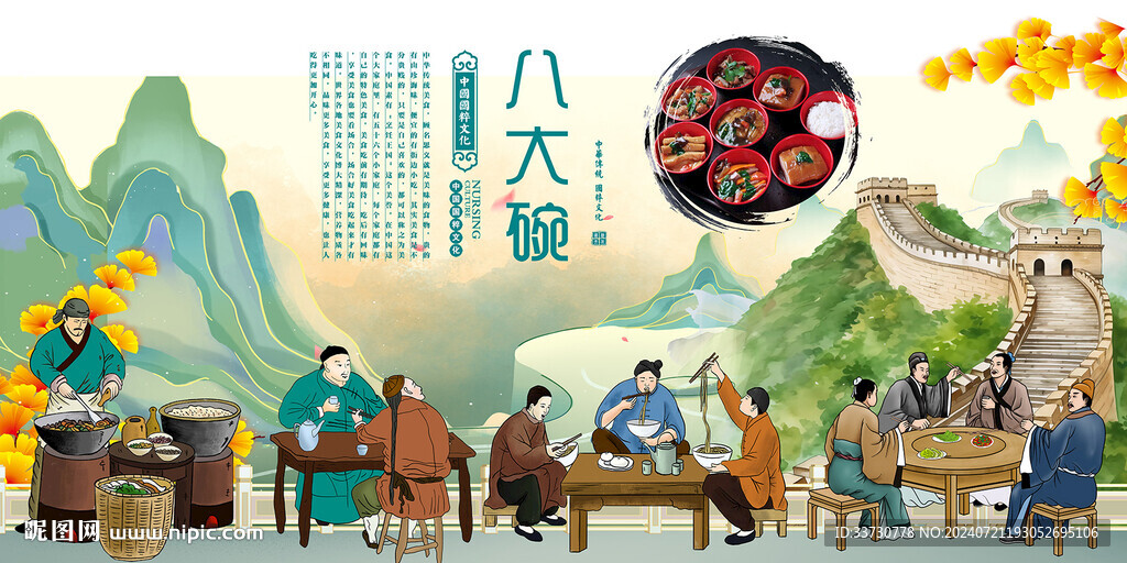 八大碗