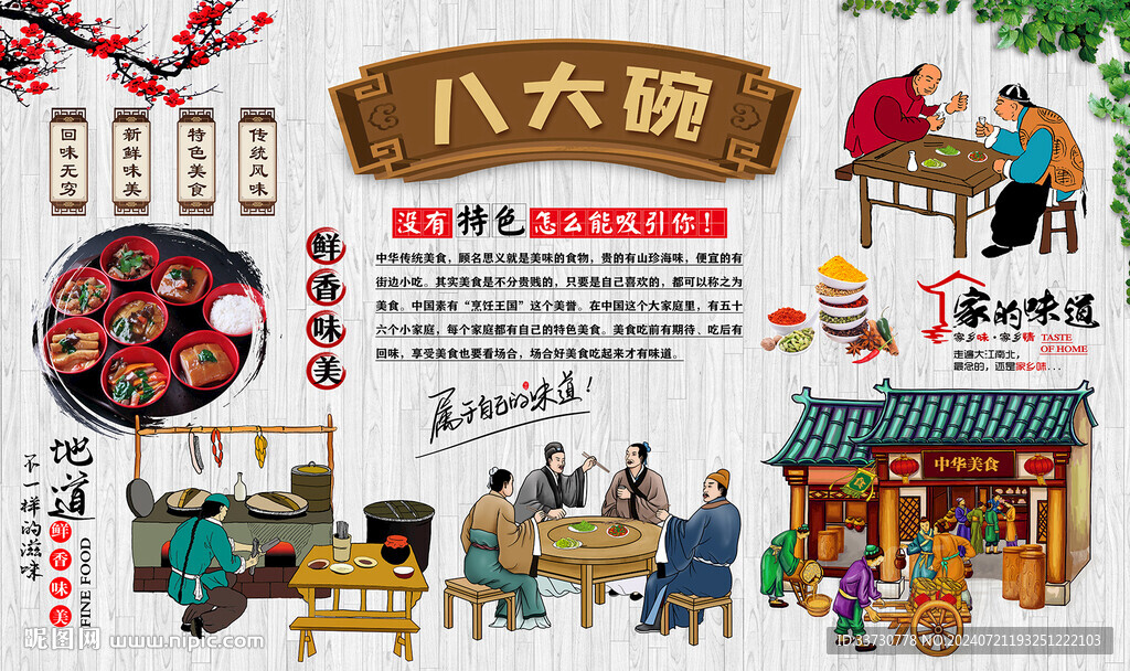 八大碗