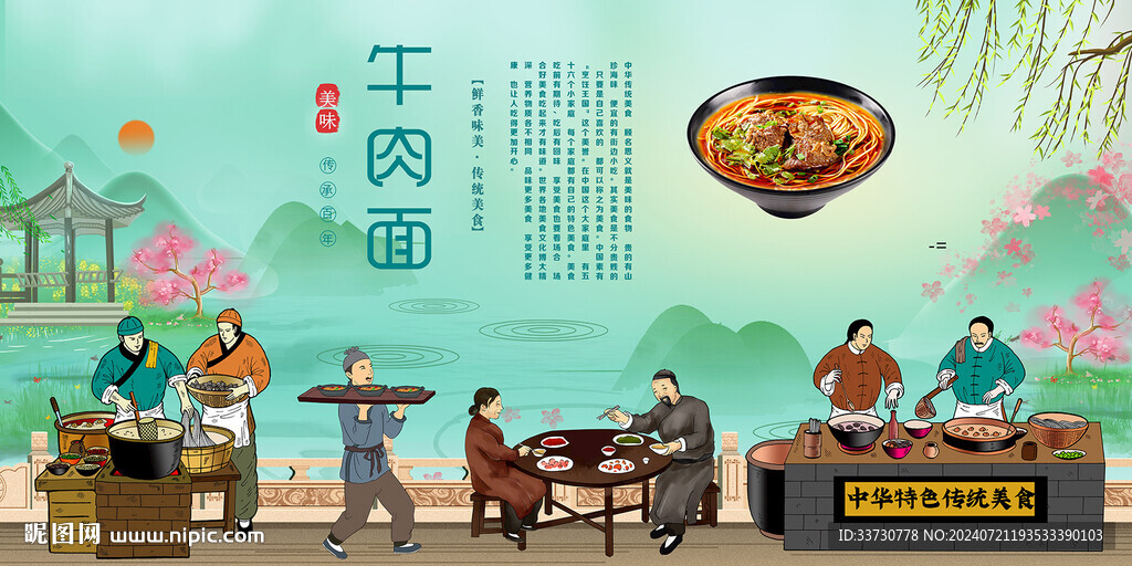 牛肉面