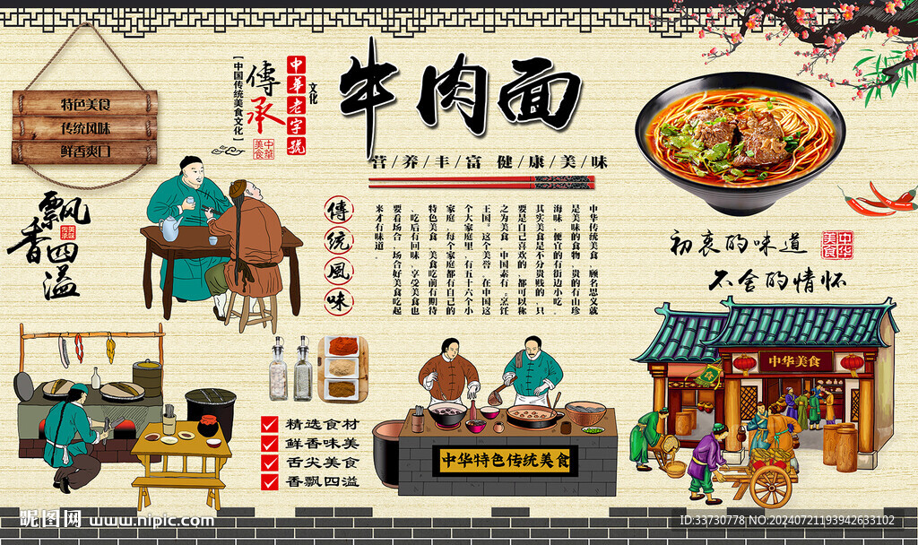 牛肉面
