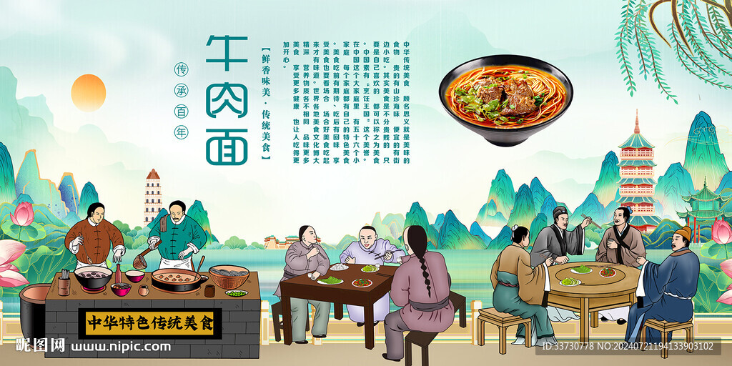 牛肉面